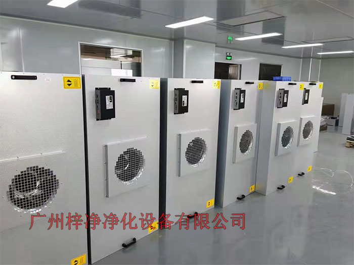 FFU設有初效過濾器、高效過濾器兩級過濾網(wǎng)。